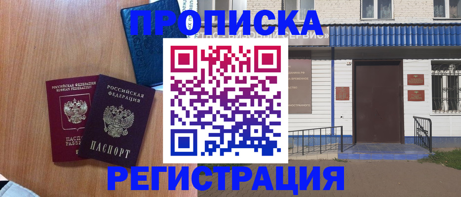 прописка гарантия в Красноярском крае