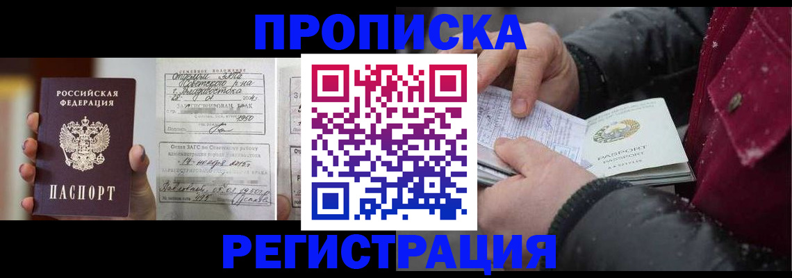 временная регистрация купить в Красноярском крае