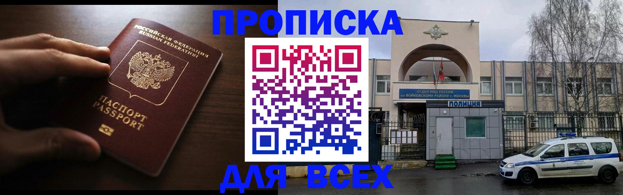 прописка 2025 в Красноярском крае