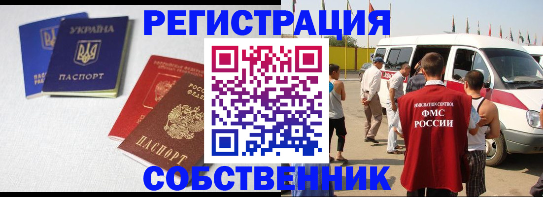 временная регистрация купить в Красноярском крае
